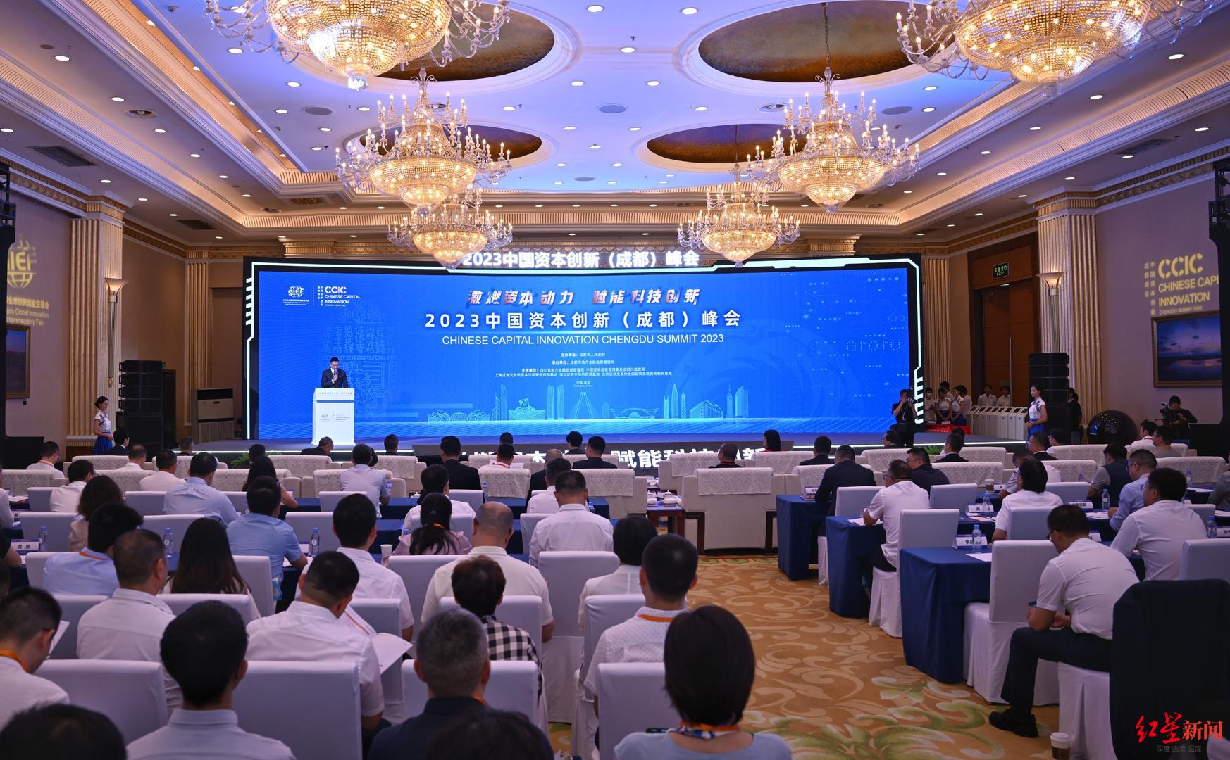 ▲2023中国资本创新（成都）峰会
